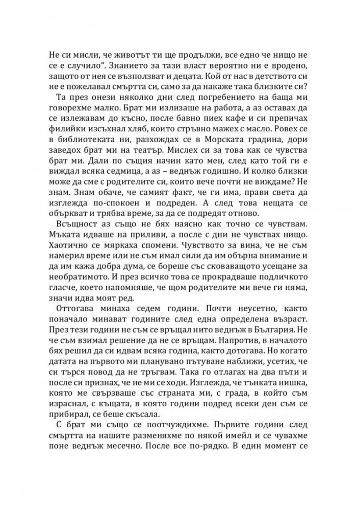 Неделният продавач на книги