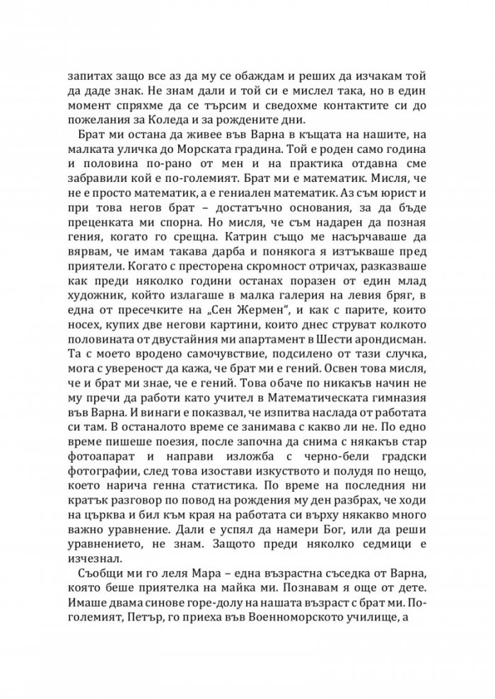 Неделният продавач на книги