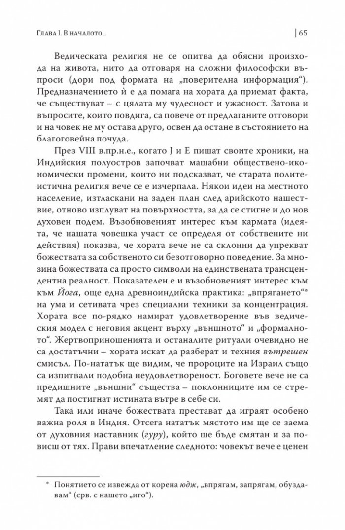 Историята на Бог
