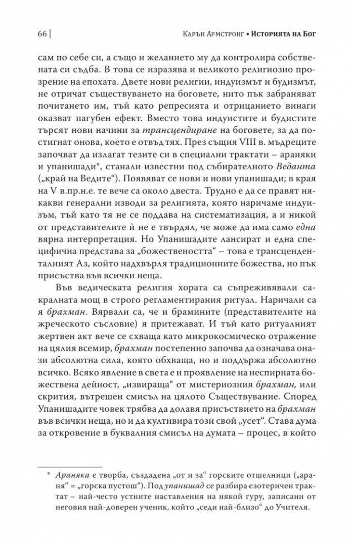 Историята на Бог