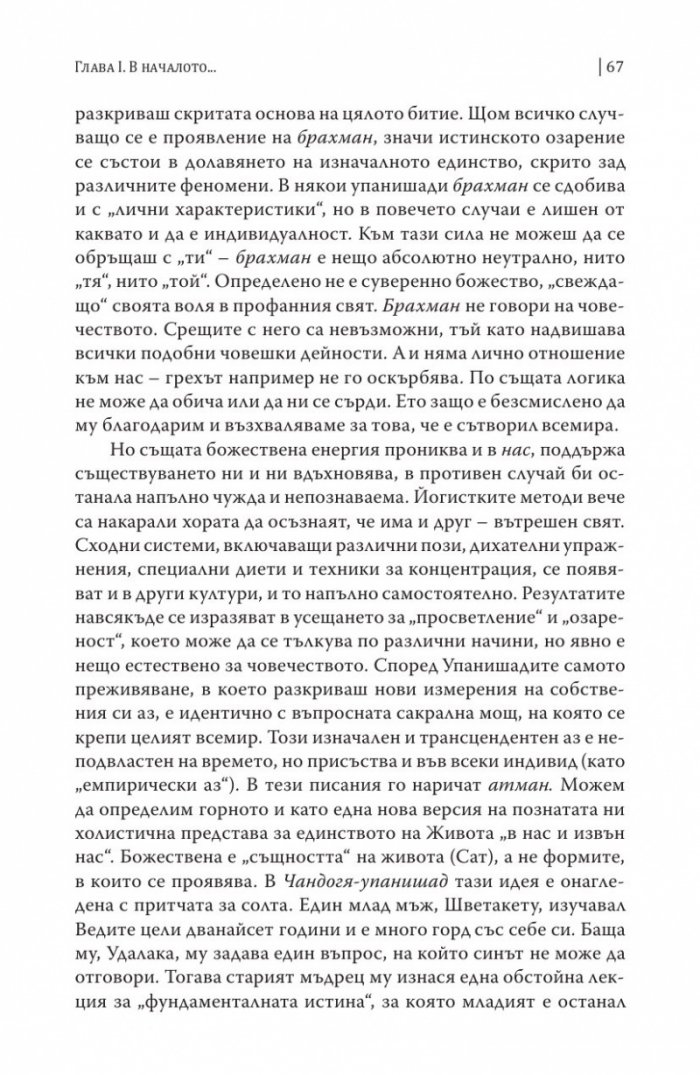 Историята на Бог
