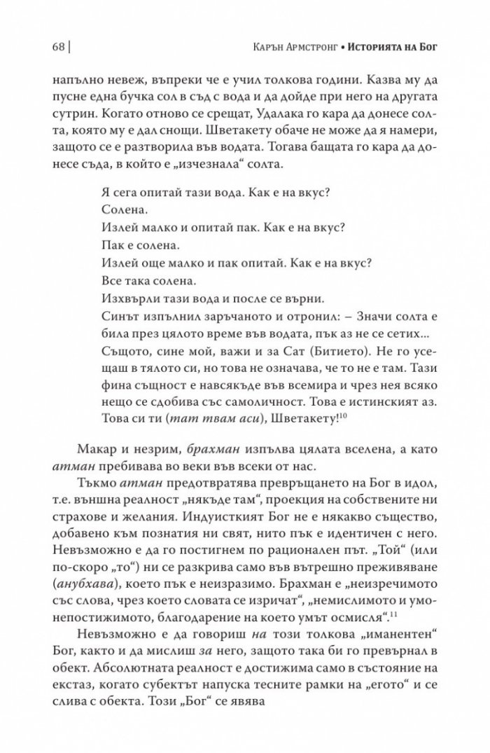 Историята на Бог