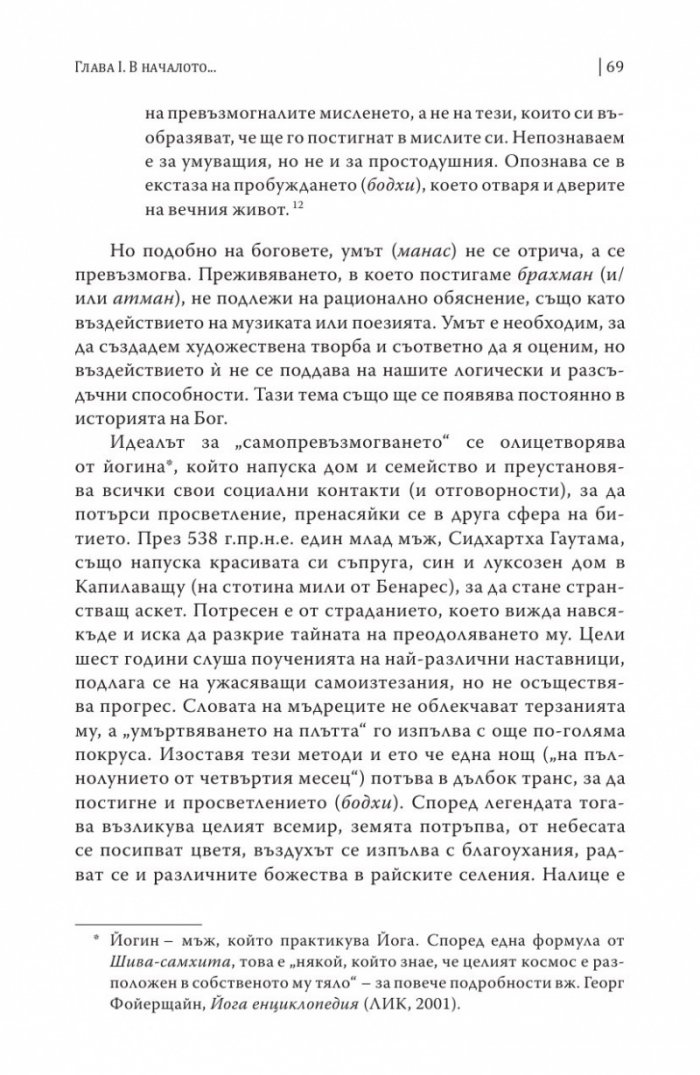 Историята на Бог