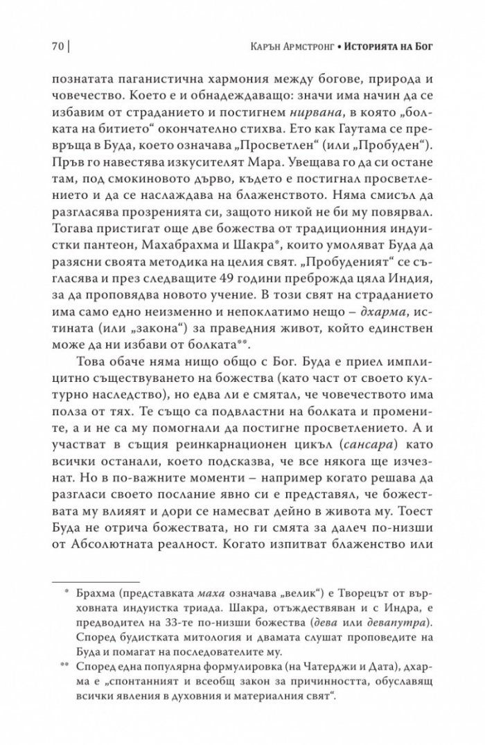 Историята на Бог