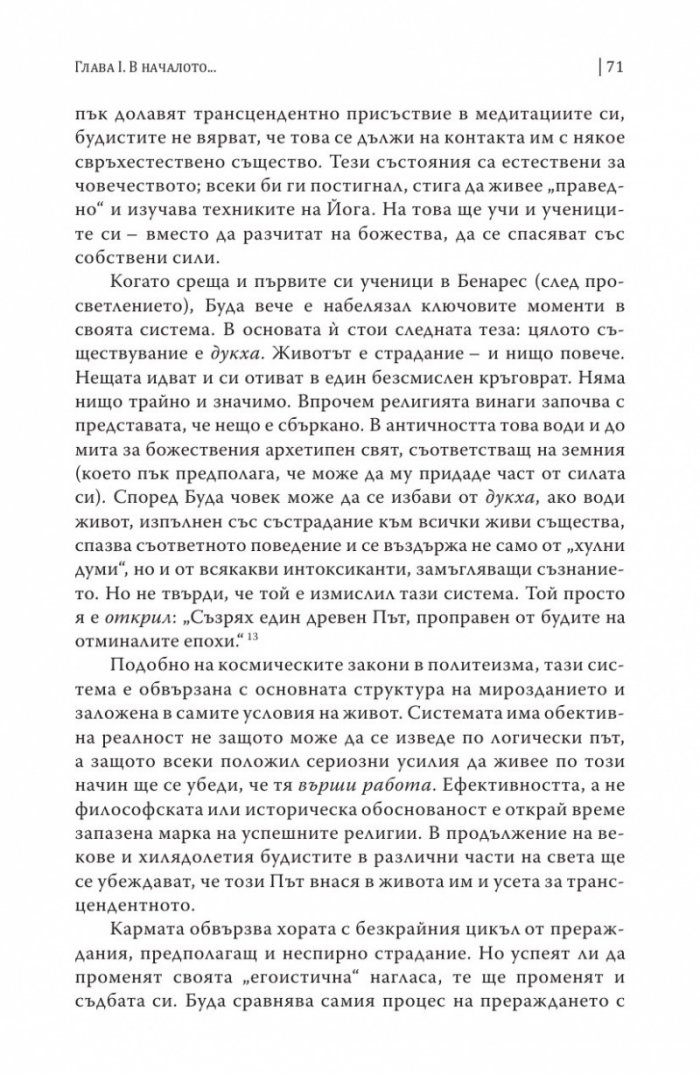 Историята на Бог