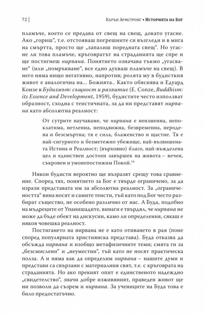 Историята на Бог