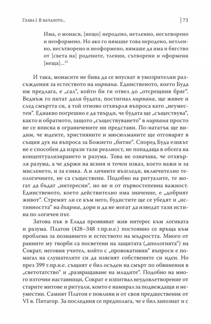 Историята на Бог