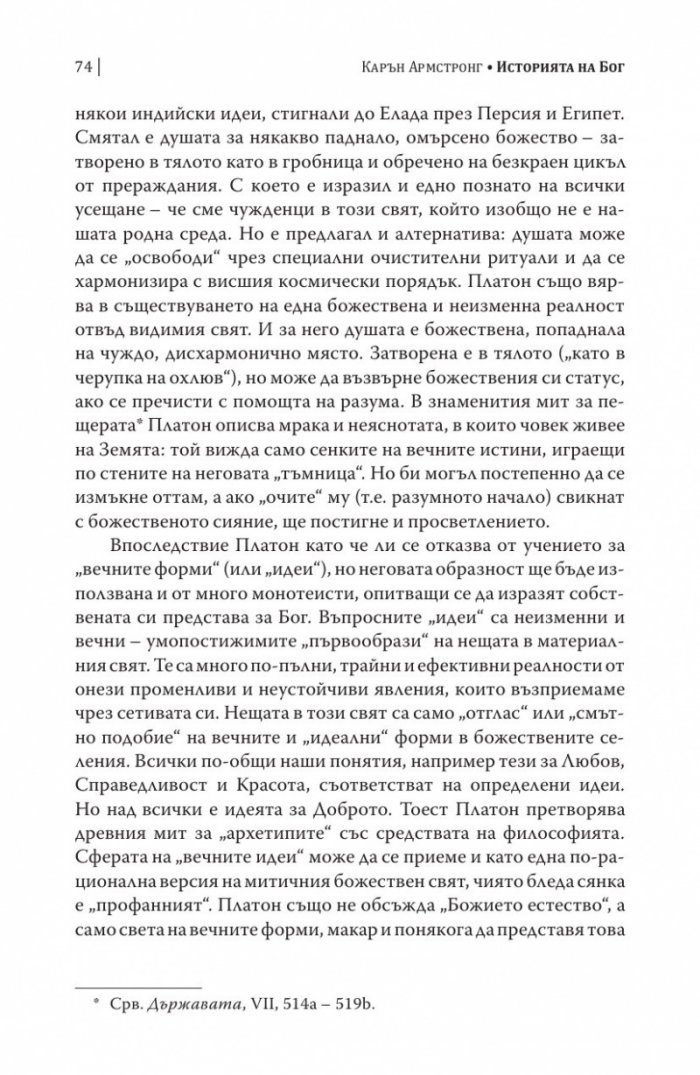 Историята на Бог