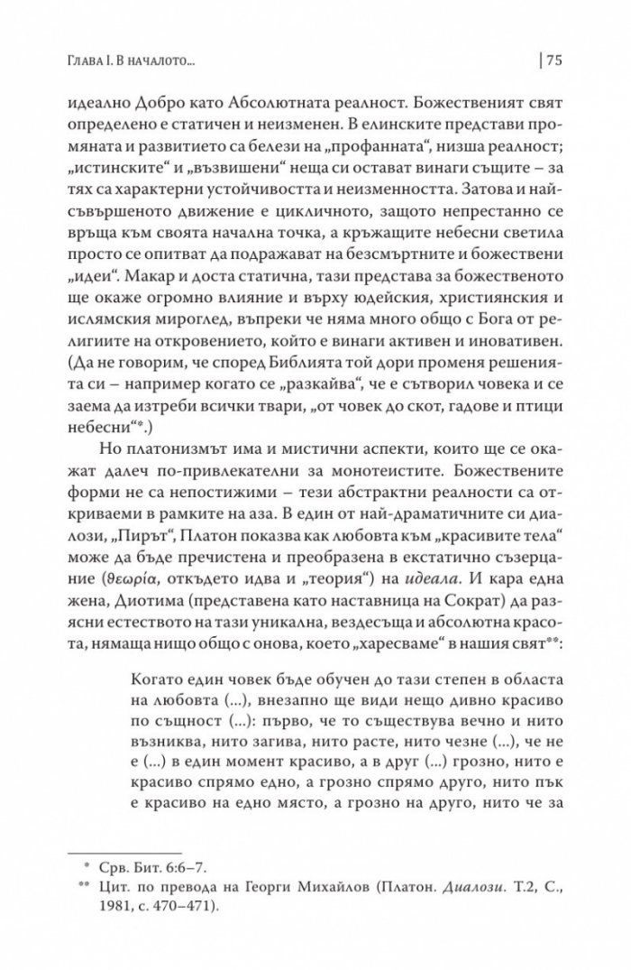 Историята на Бог