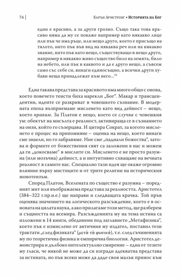 Историята на Бог
