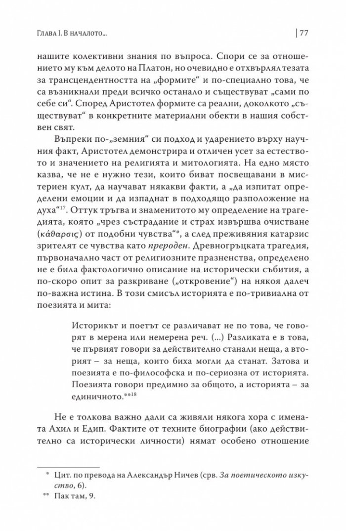 Историята на Бог