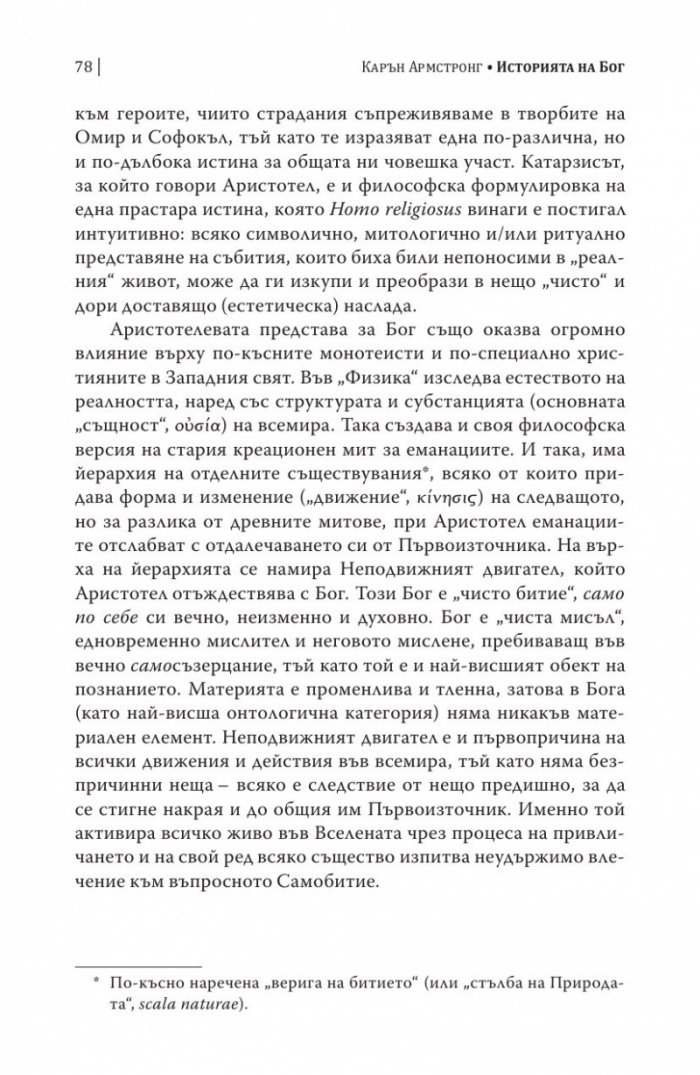 Историята на Бог