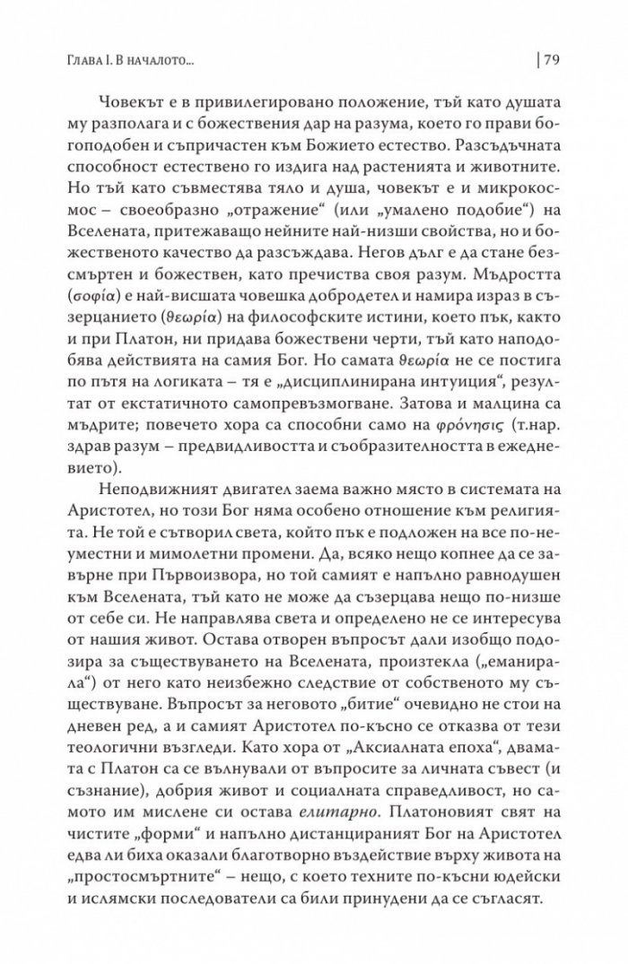 Историята на Бог