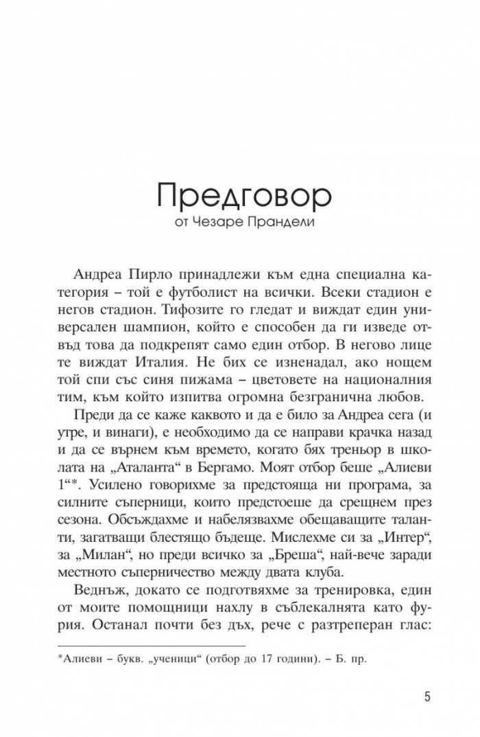 Мисля, следователно играя