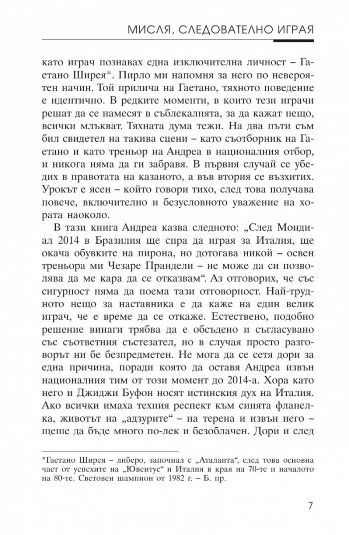Мисля, следователно играя