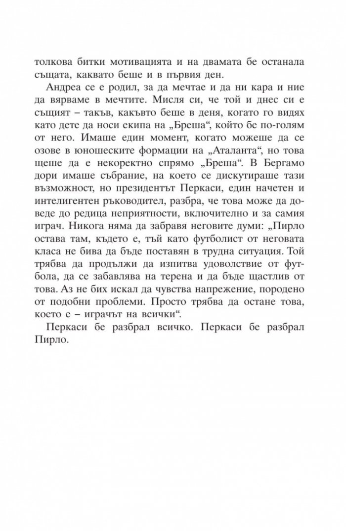 Мисля, следователно играя