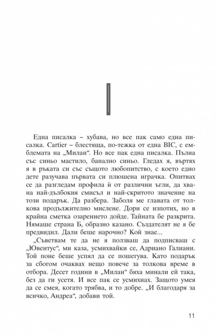 Мисля, следователно играя