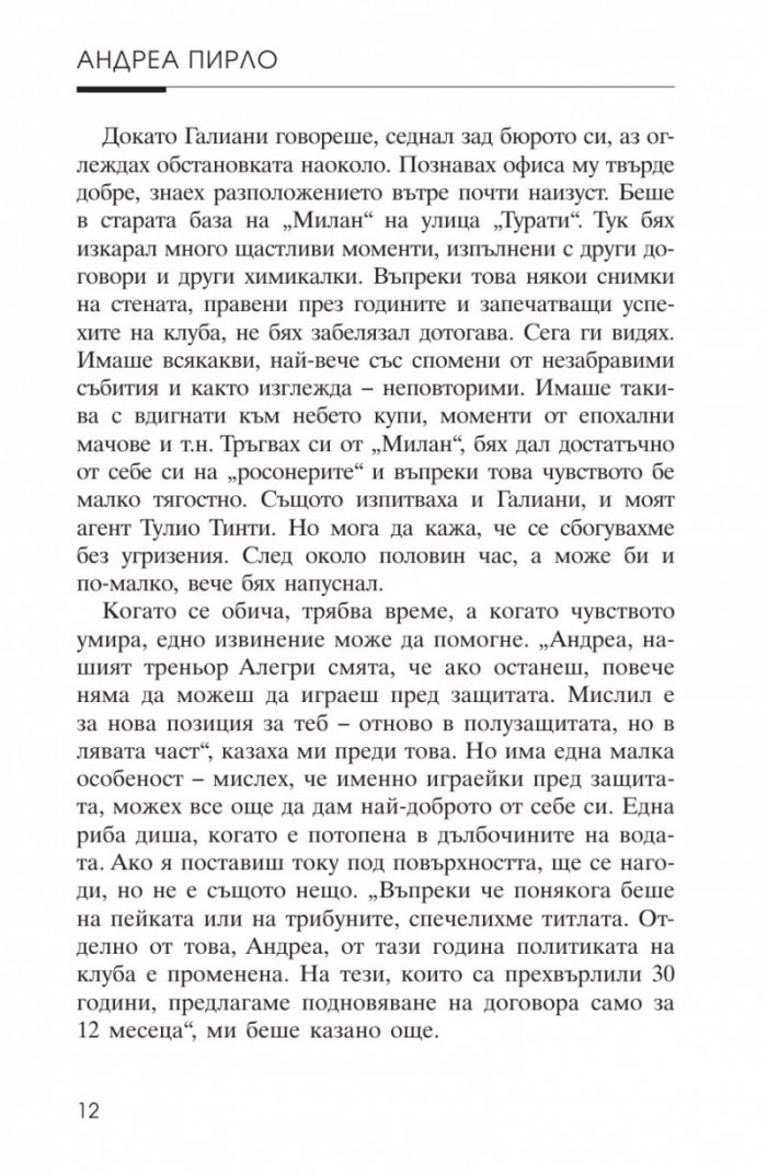 Мисля, следователно играя