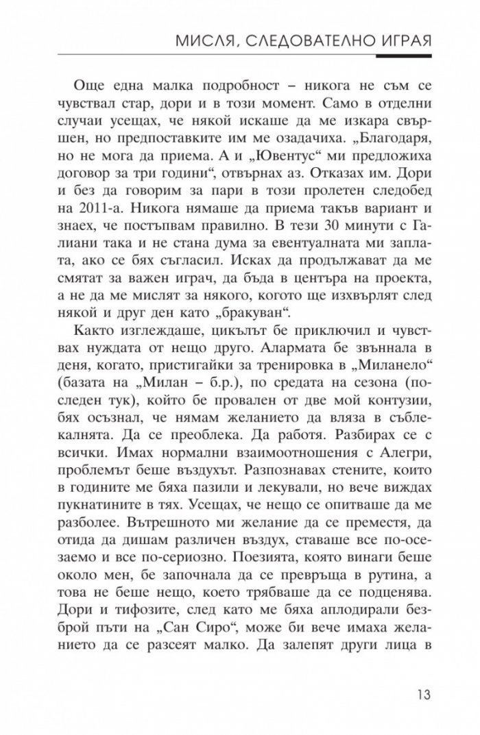 Мисля, следователно играя
