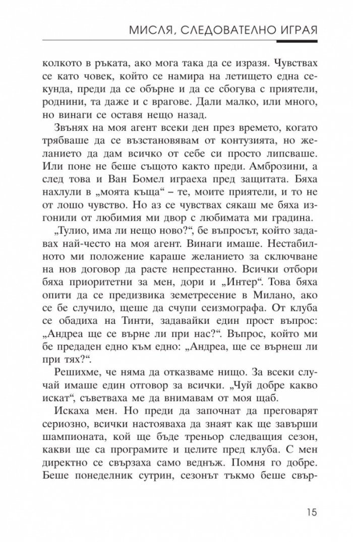 Мисля, следователно играя