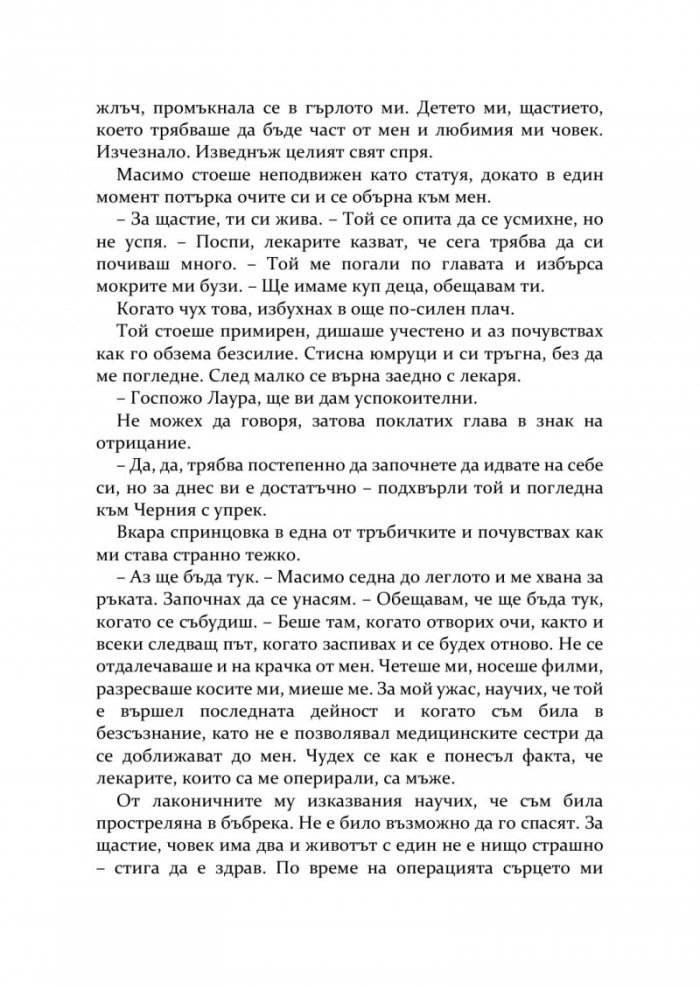 Още 365 дни