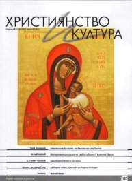 Християнство и култура; Бр.6/2023