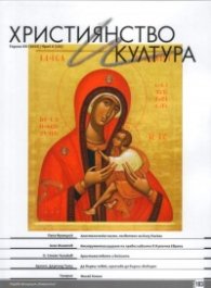 Християнство и култура; Бр.6/2023