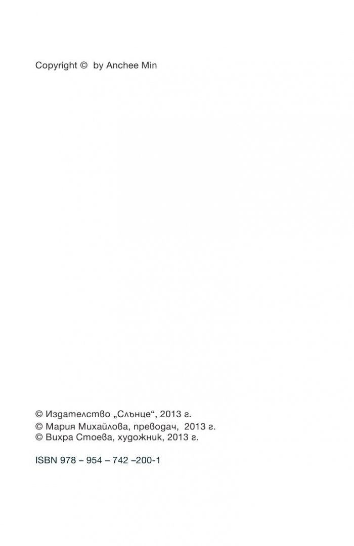 Погубена младост