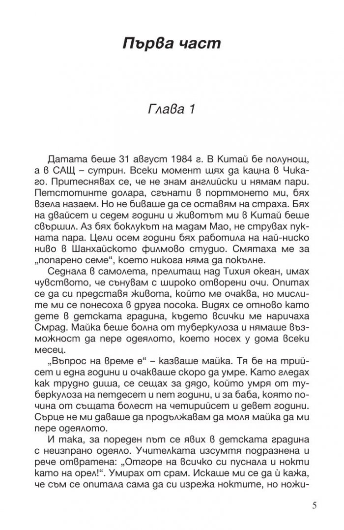 Погубена младост