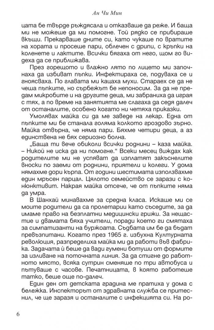 Погубена младост