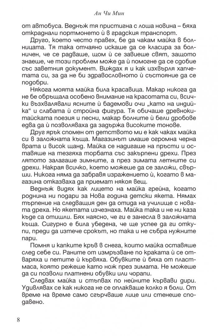 Погубена младост