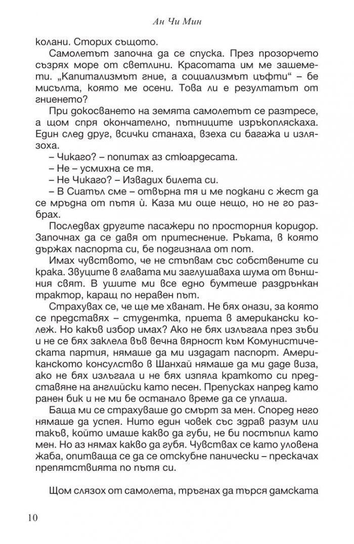 Погубена младост