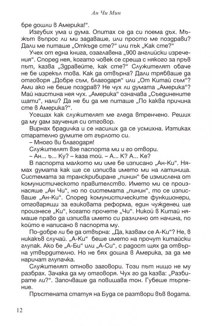 Погубена младост