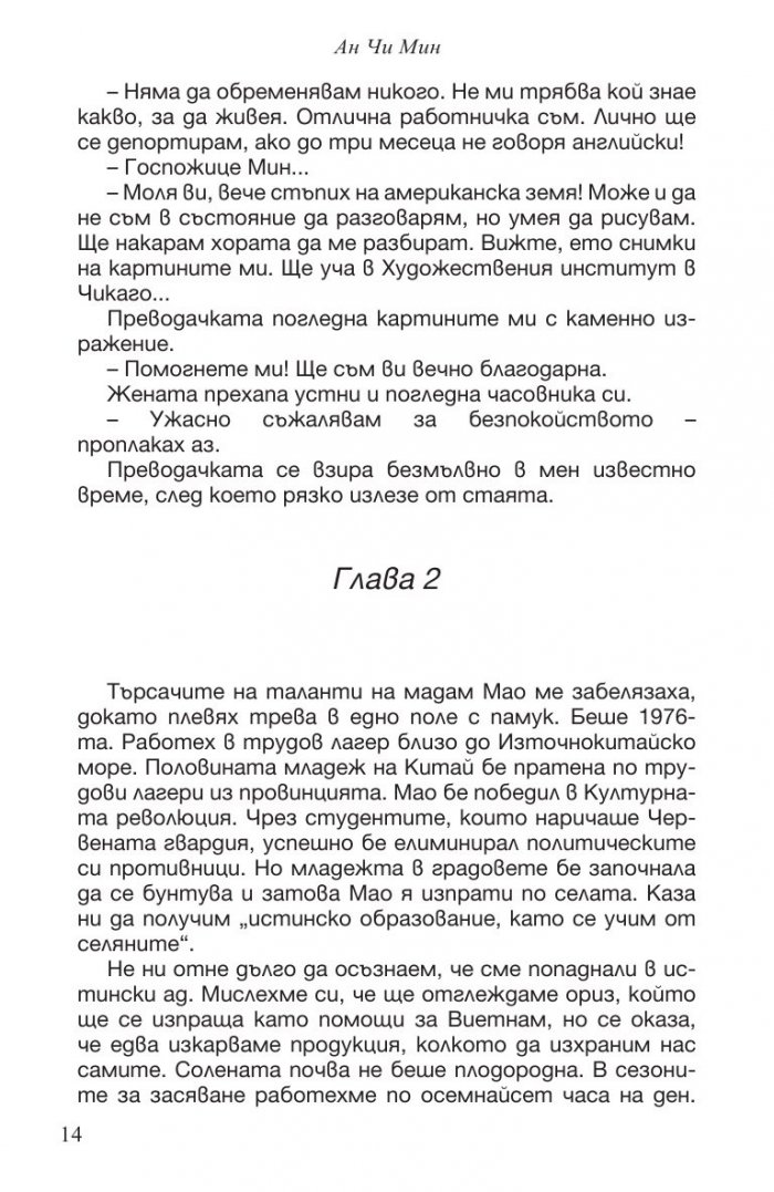 Погубена младост