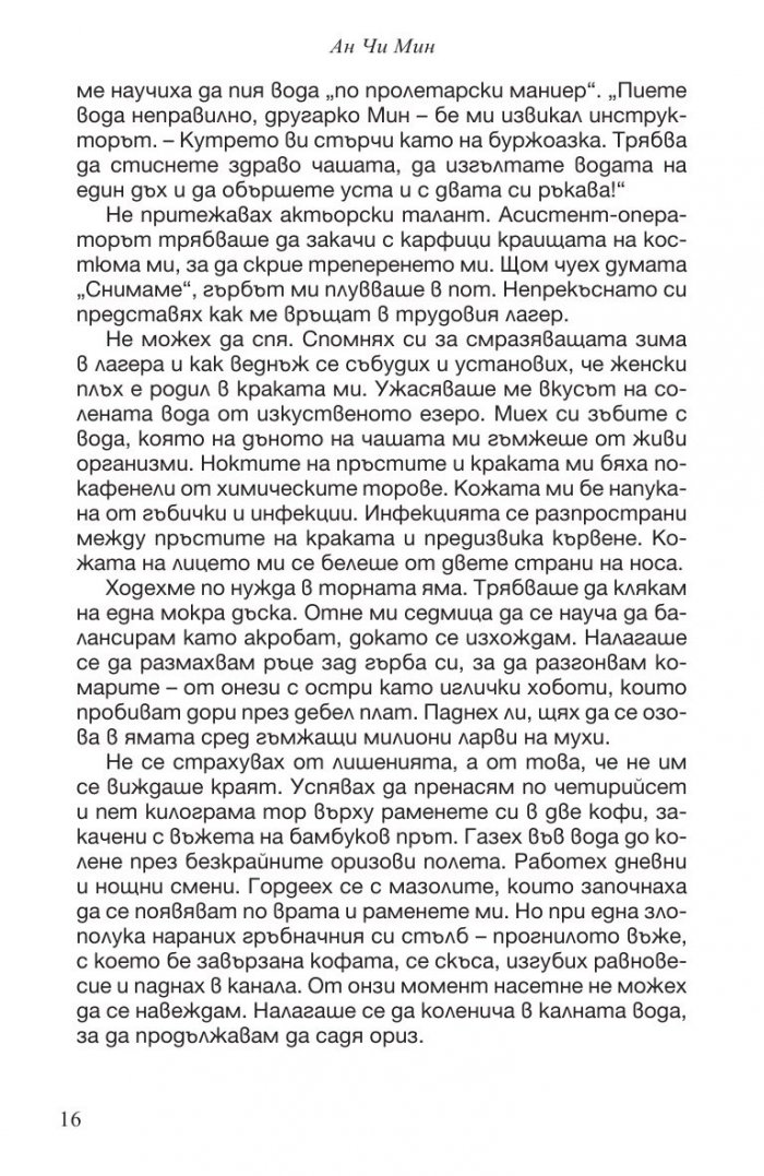 Погубена младост