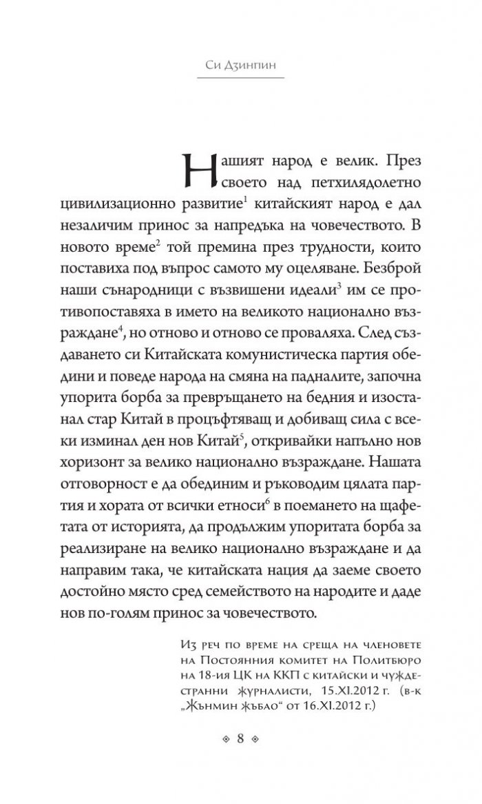Китайската мечта