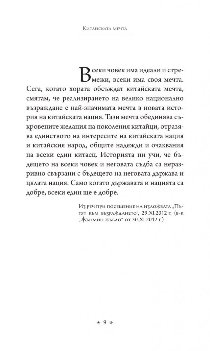 Китайската мечта