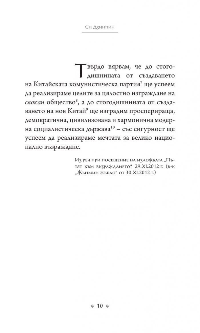 Китайската мечта