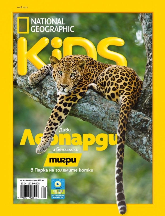National Geographic KIDS България Май/2025