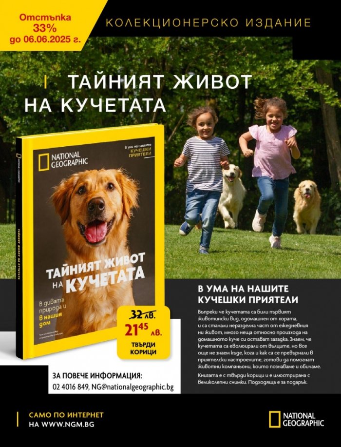 National Geographic KIDS България Май/2025