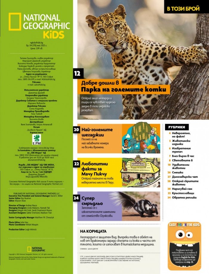 National Geographic KIDS България Май/2025