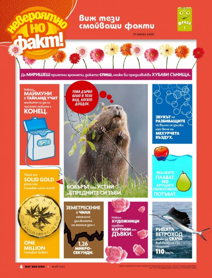 National Geographic KIDS България Май/2025