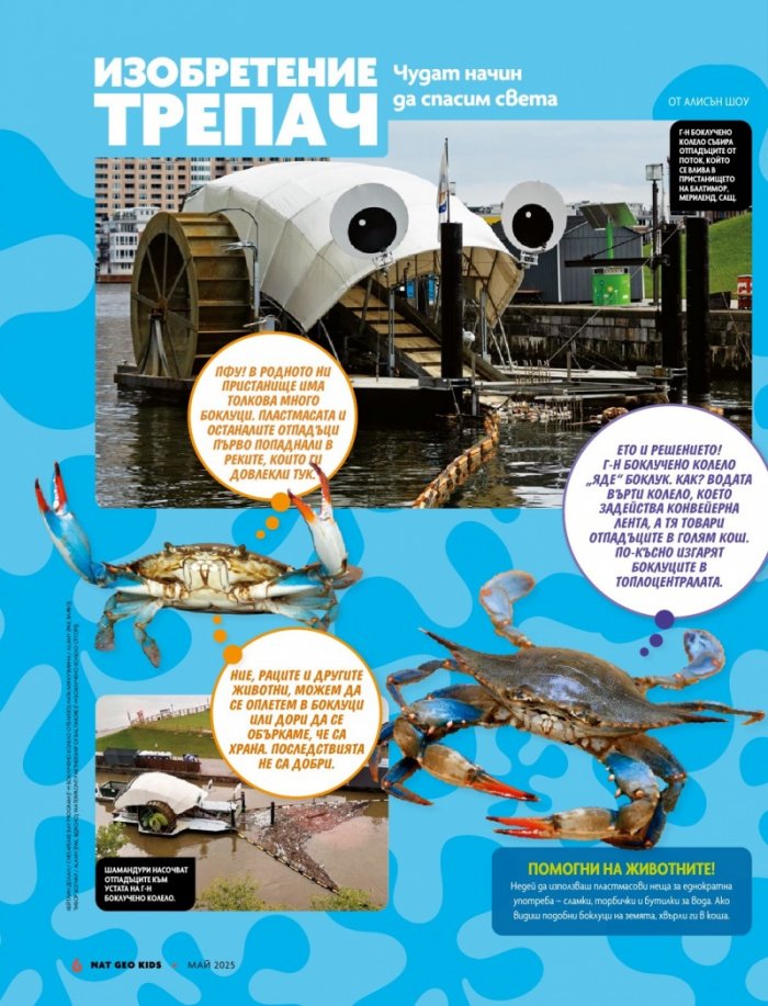 National Geographic KIDS България Май/2025