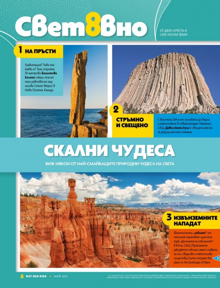 National Geographic KIDS България Май/2025