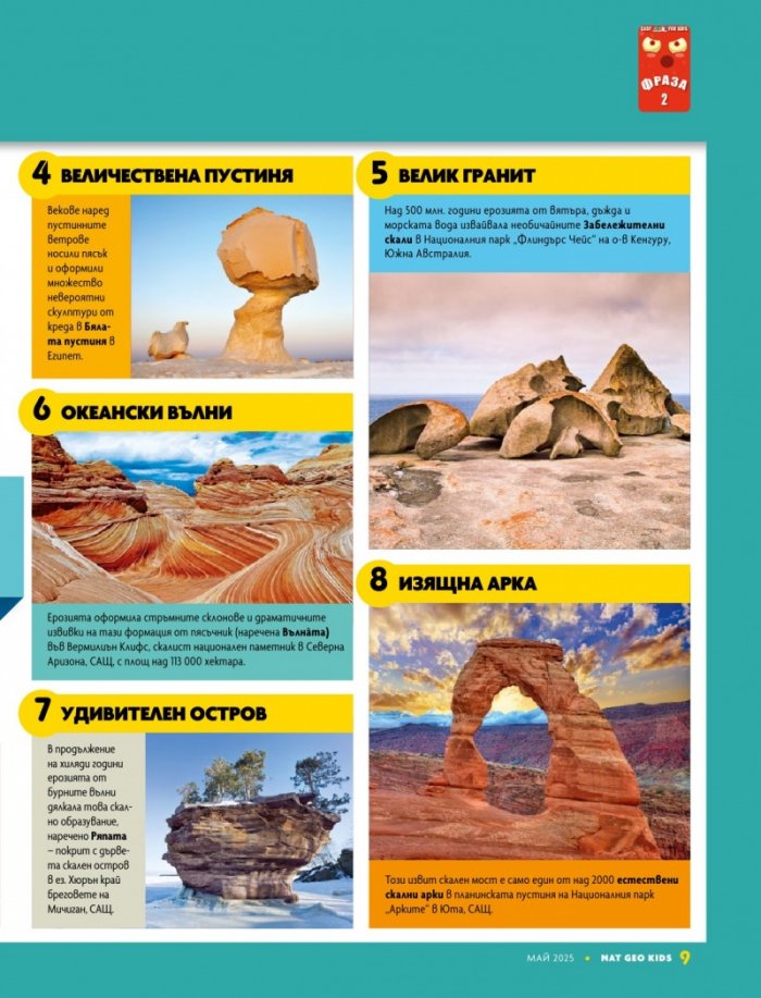 National Geographic KIDS България Май/2025