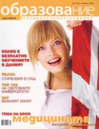 Образование и специализация в чужбина; Бр.3/2008