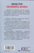 Необявена война