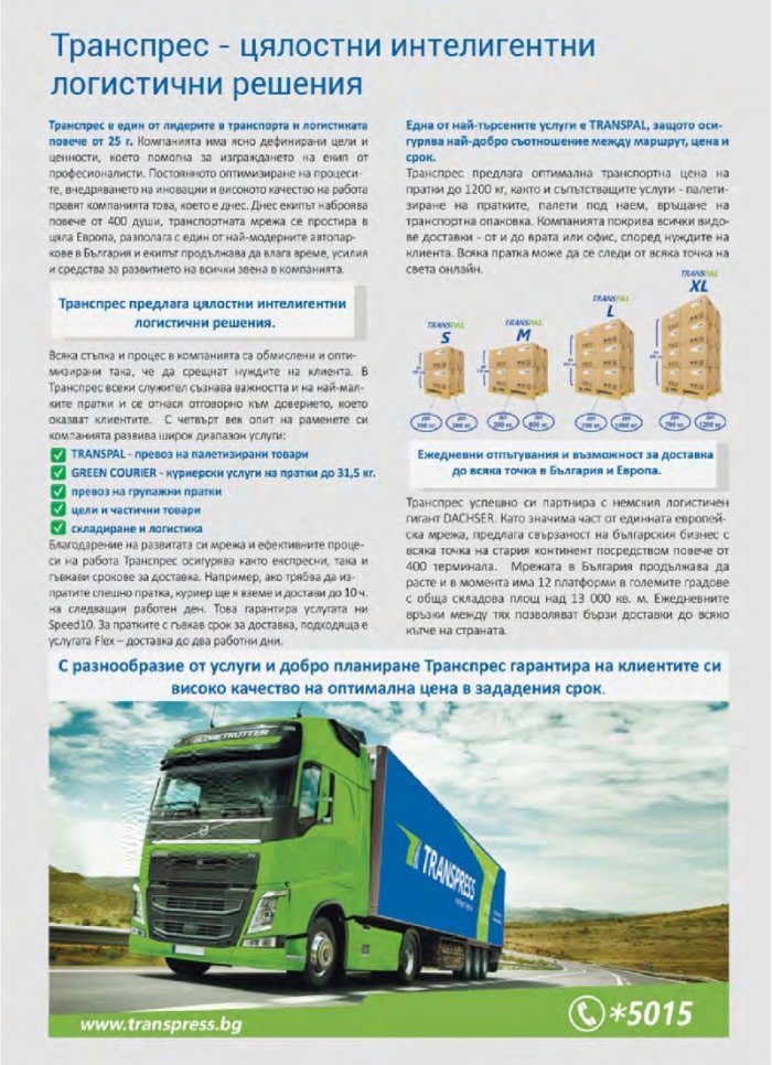 ЛОГИСТИКА - бр.9/2019