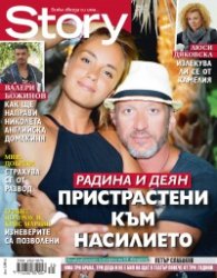 Story; Бр. 35/2014
