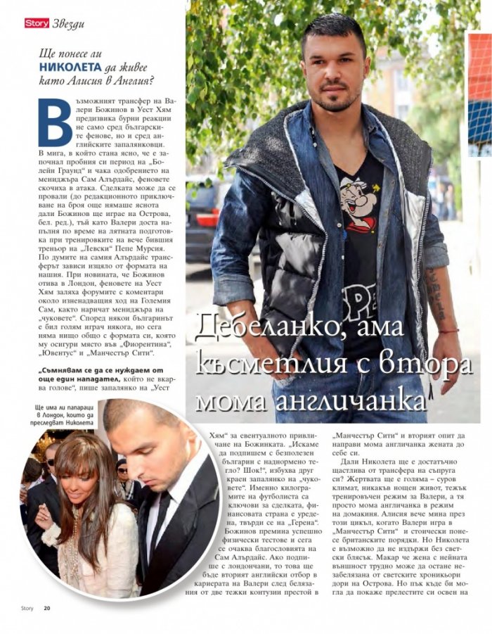 Story; Бр. 35/2014